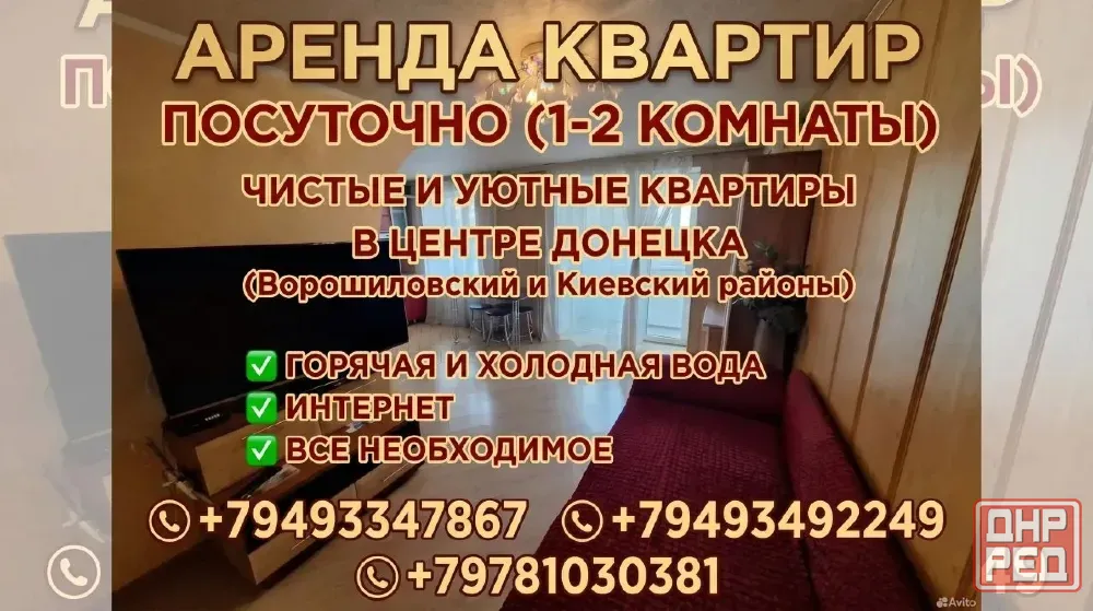 Ворошиловский посуточно Донецк - изображение 2