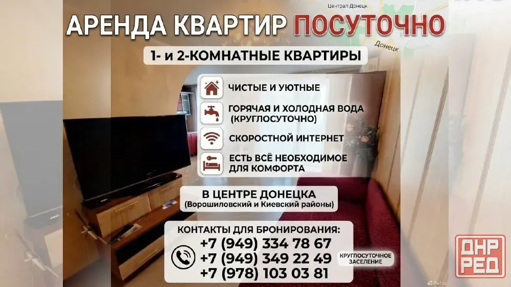 Ворошиловский посуточно Донецк - изображение 3
