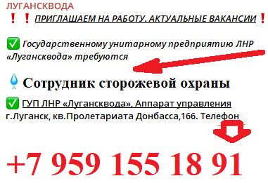 Подменный сторож Луганск