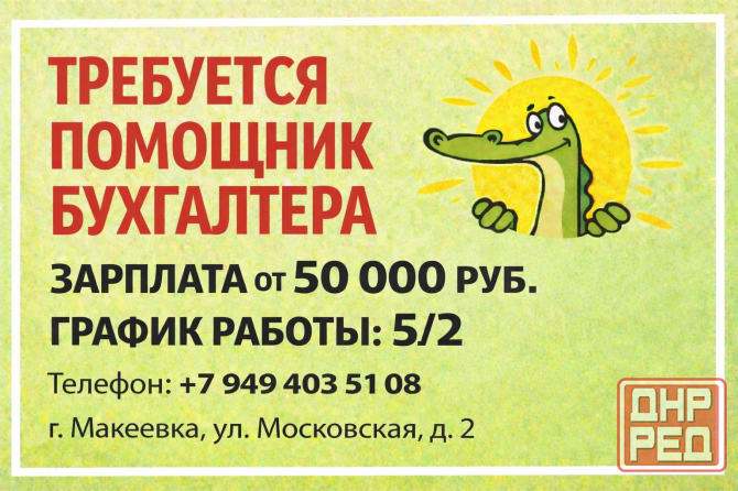 Требуется помощник бухгалтера! Макеевка - изображение 1