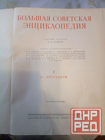 Большая советская энциклопедия Луганск - изображение 2