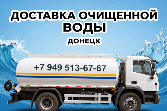 Вода питьевая очищенная на розлив Донецк