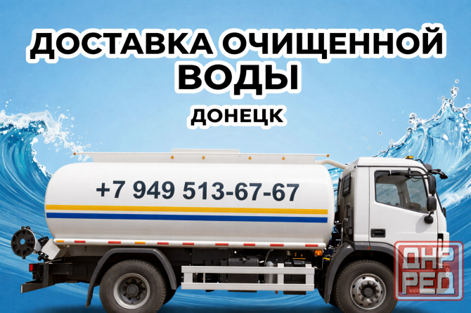 Вода питьевая очищенная на розлив Донецк - изображение 1
