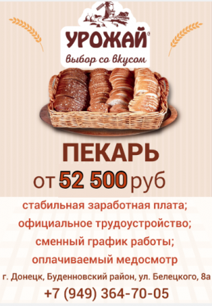 Пекарь Донецк