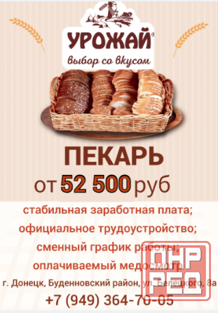 Пекарь Донецк - изображение 1