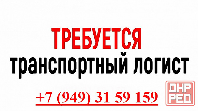 Логист Макеевка - изображение 1