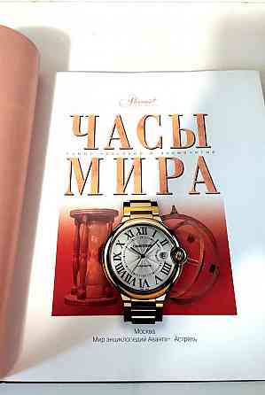 Подарочная книга " Часы мира" Донецк