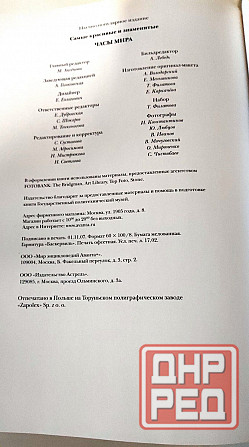Подарочная книга " Часы мира" Донецк - изображение 8