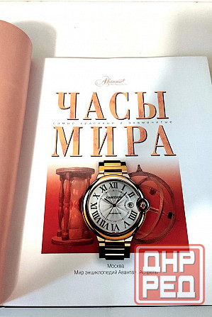 Подарочная книга " Часы мира" Донецк - изображение 2