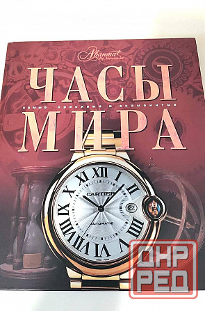 Подарочная книга " Часы мира" Донецк - изображение 1