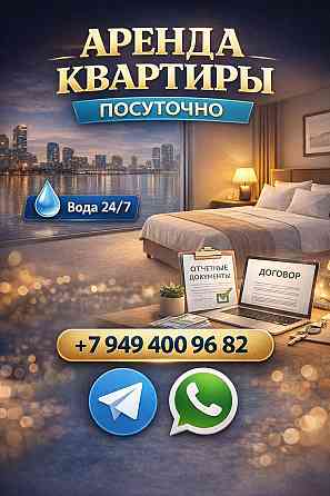 Квартиры посуточно в центре Донецка Донецк