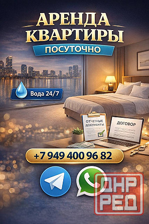Квартира посуточно в центре Донецка Донецк - изображение 3