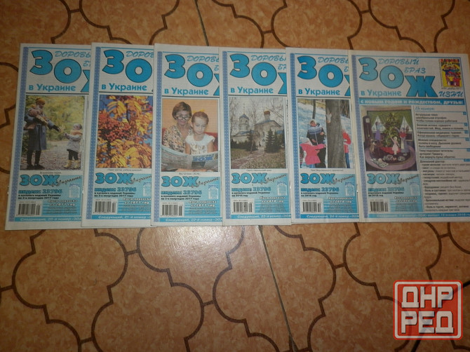 газета "зож" в украине Донецк - изображение 2