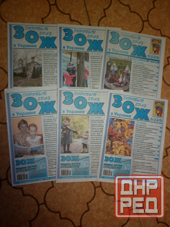 газета "зож" в украине Донецк - изображение 1
