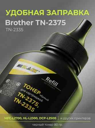 Тонер для лазерных принтеров Brother 80гр Донецк