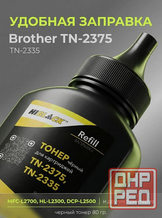 Тонер для лазерных принтеров Brother 80гр Донецк - изображение 1