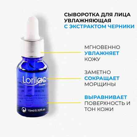 Увлажняющая сыворотка для лица с экстрактом черники и ромашки 15 ml Донецк