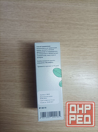 Увлажняющая сыворотка для лица с экстрактом черники и ромашки 15 ml Донецк - изображение 8