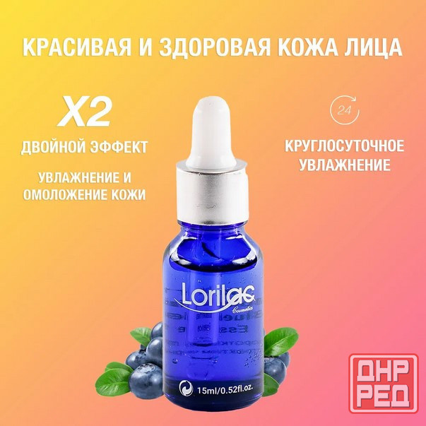 Увлажняющая сыворотка для лица с экстрактом черники и ромашки 15 ml Донецк - изображение 1