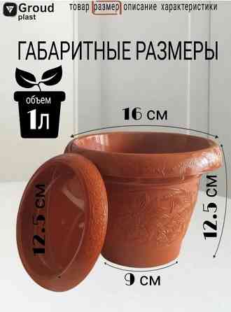Набор горшков для цветов "Liana", пластик, 1л, 3шт, с поддонами, коричневый Донецк