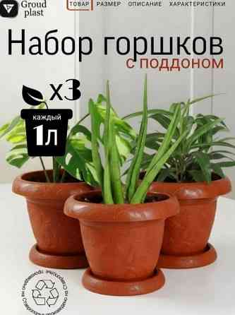 Набор горшков для цветов "Liana", пластик, 1л, 3шт, с поддонами, коричневый Донецк