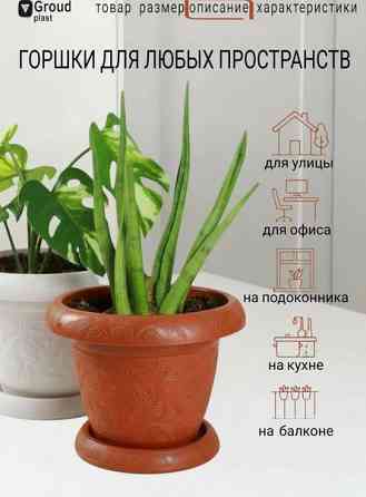 Набор горшков для цветов "Liana", пластик, 1л, 3шт, с поддонами, коричневый Донецк