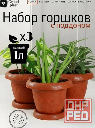 Набор горшков для цветов "Liana", пластик, 1л, 3шт, с поддонами, коричневый Донецк - изображение 1