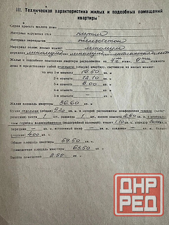 Продажа квартиры Киевский район,переулок Андреева. Донецк - изображение 9