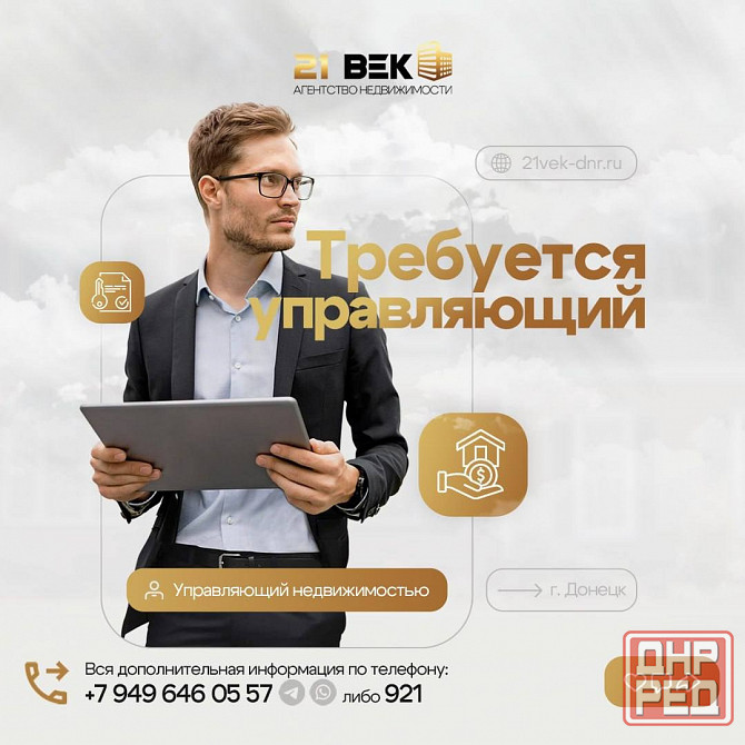 управляющий недвижимостью (инженер) Донецк - изображение 1