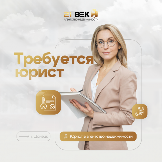 Вакансия юриста Донецк