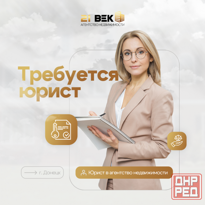 Вакансия юриста Донецк - изображение 1