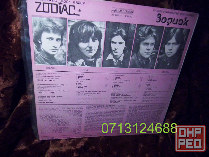 Зодиак (диско альянс) Макеевка - изображение 4