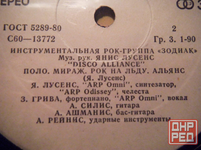 Зодиак (диско альянс) Макеевка - изображение 3