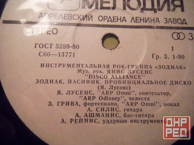 Зодиак (диско альянс) Макеевка - изображение 2