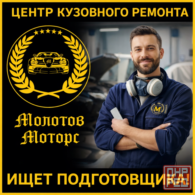 Требуется подготовщик Донецк - изображение 1