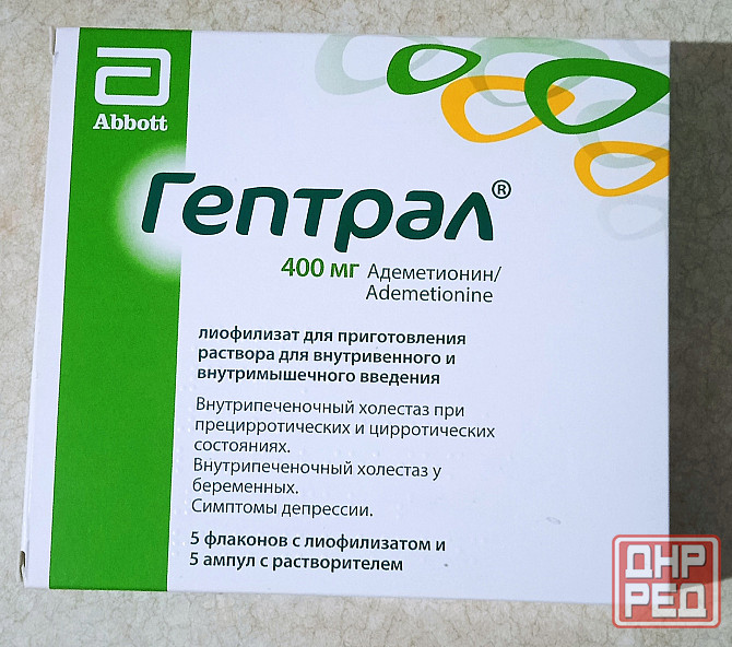 Гептрал 400 мг, 5 флаконов, (адеметирнин), лекарство, уколы. Донецк - изображение 1