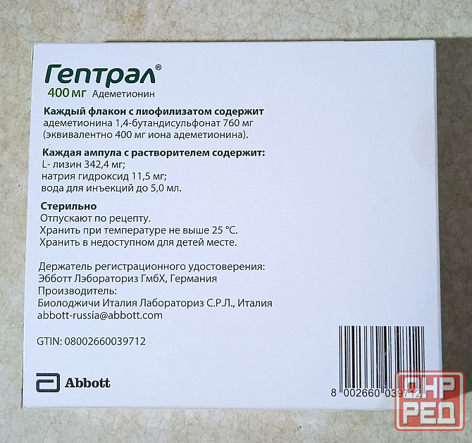 Гептрал 400 мг, 5 флаконов, (адеметирнин), лекарство, уколы. Донецк - изображение 2