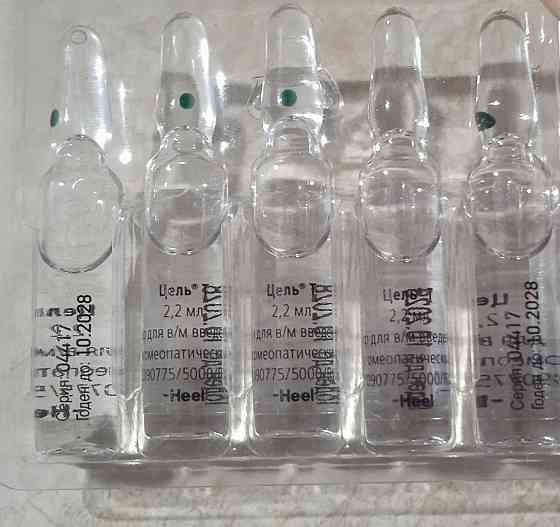 Цель т, уколы, 2,2 мл, heel, лекарство. Донецк