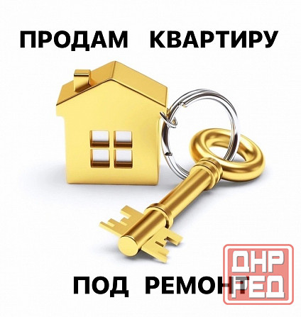 3-х квартира Привокзальный ул.Артема Донецк - изображение 1