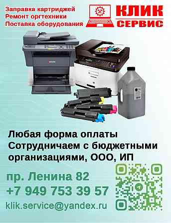 заправка картриджей. Ремонт оргтехники Мариуполь