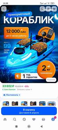 Рыболовный корабль Донецк