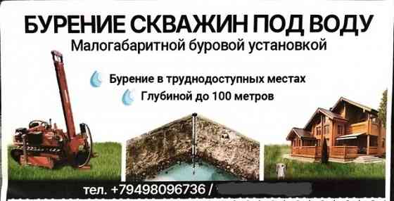 Бурение скважин Донецк