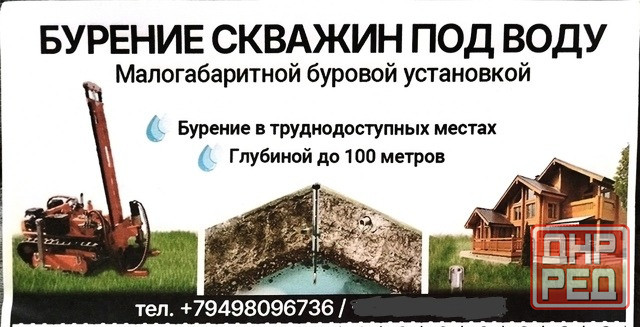 Бурение скважин Донецк - изображение 5