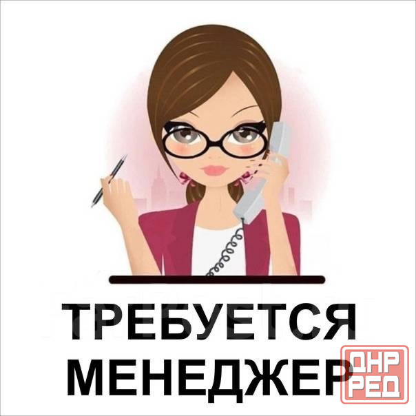 Требуется менеджер в Донецке Донецк - изображение 1