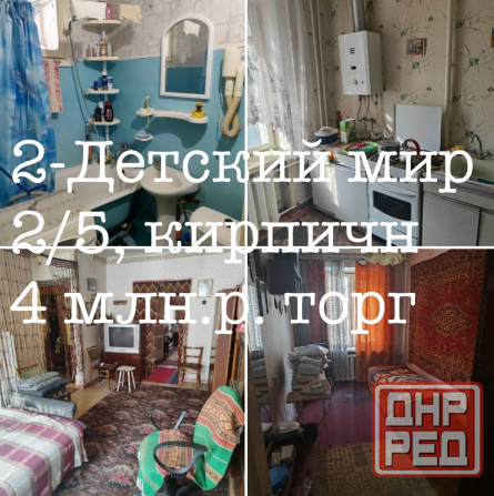 Продам 2 квартиру Артема Донецк - изображение 1