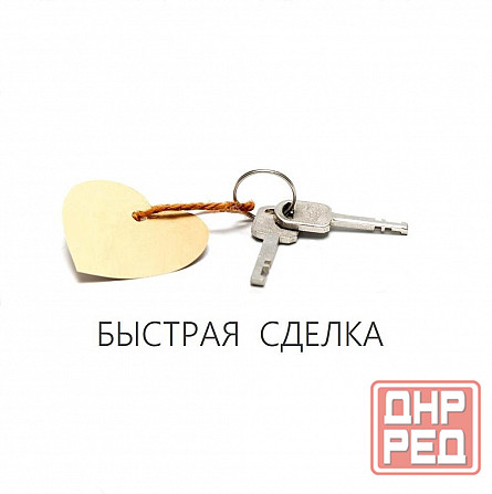 Срочная продажа Донецк - изображение 1