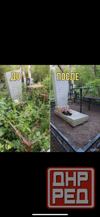 Уборка могил на кладбище Донецк - изображение 3