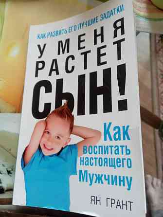 Книга, у меня растет сын Макеевка