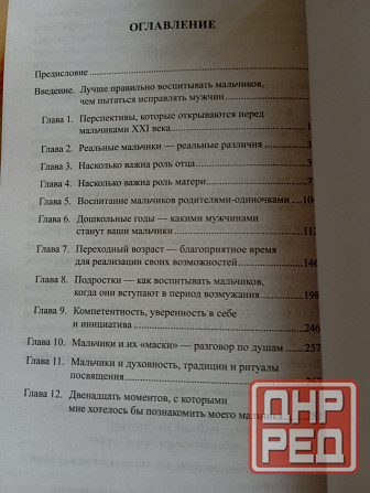 Книга, у меня растет сын Макеевка - изображение 2