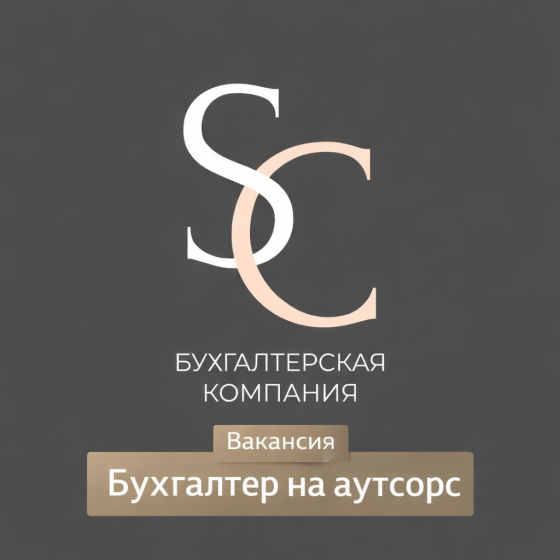 Бухгалтер на аутсорс Донецк